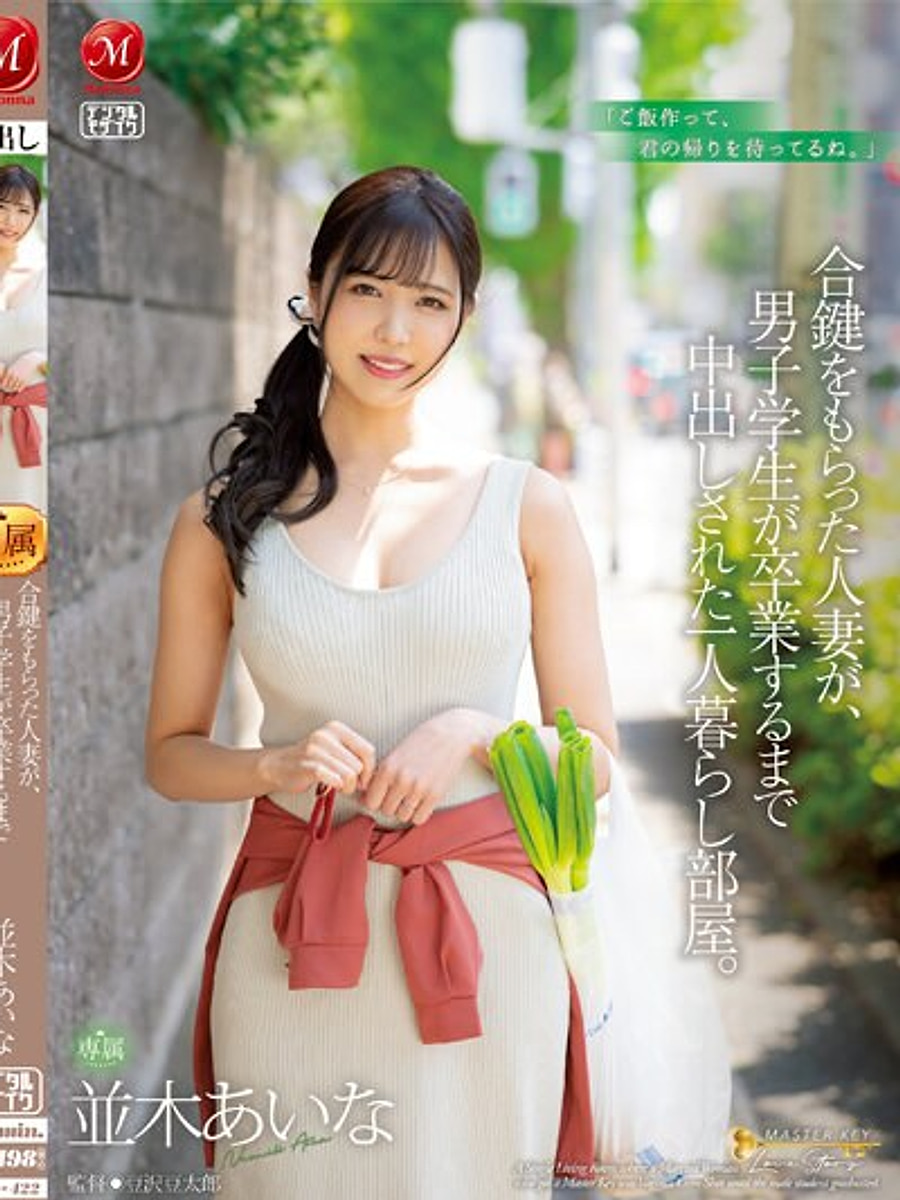 Aina Namiki