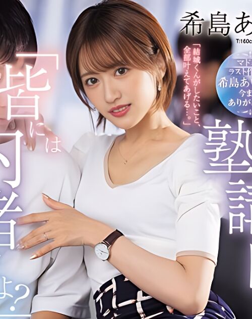 Airi Kijima