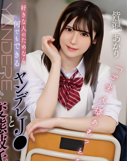 Akari Minase