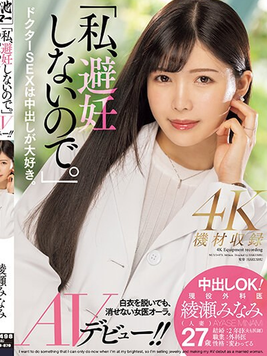 Ayase Minami