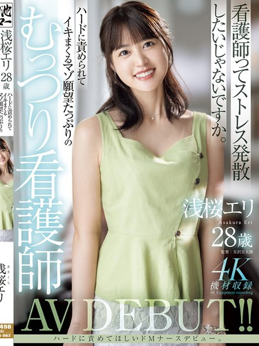 Eri Asakura
