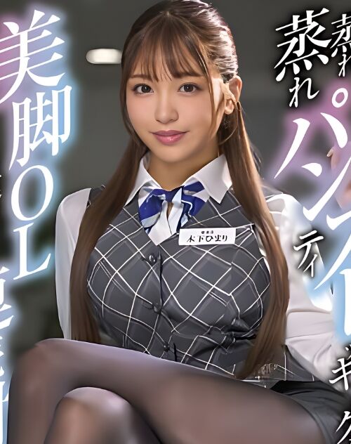 Kinoshita Himari