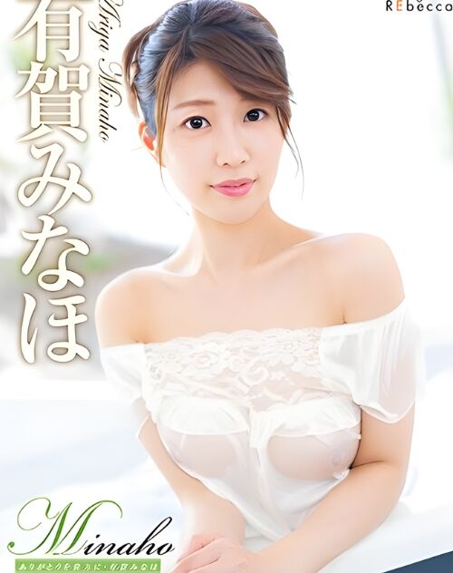 Minaho Ariga