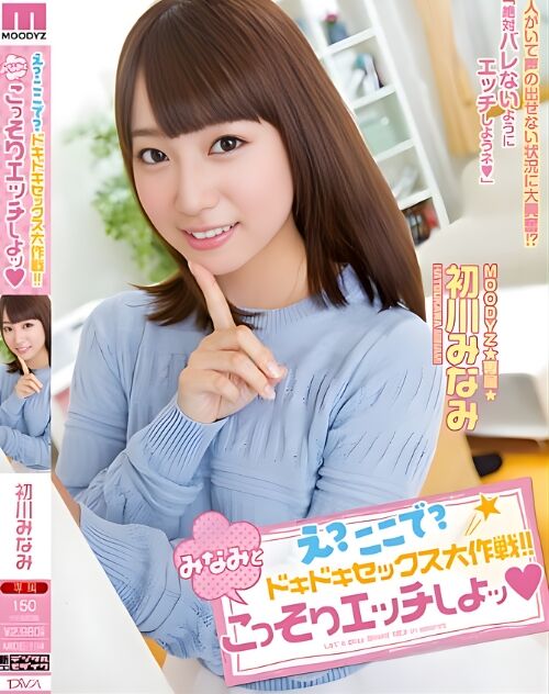 Minami Hatsukawa