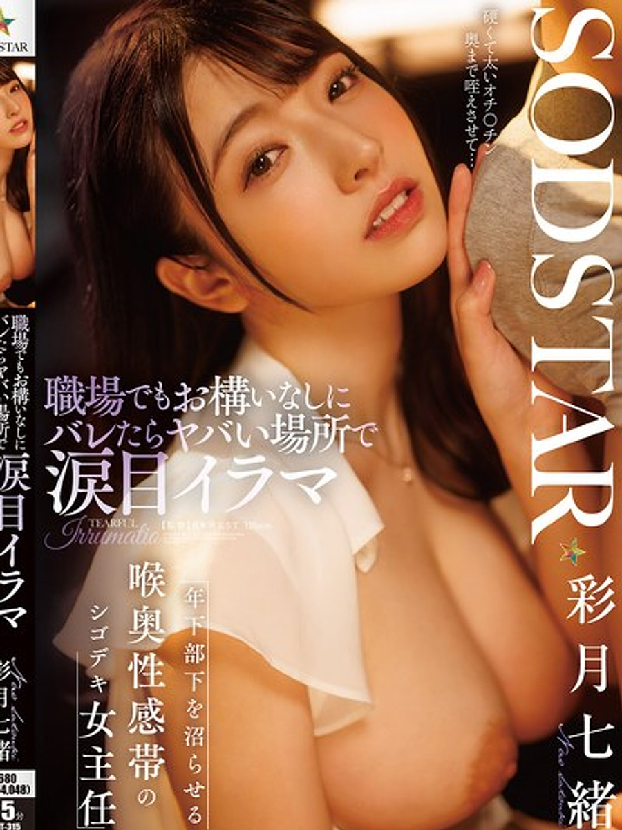 Nao Satsuki