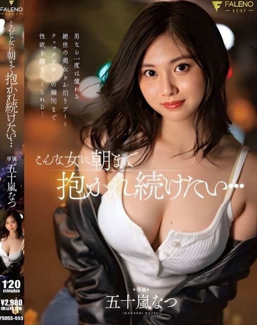 Natsu Igarashi