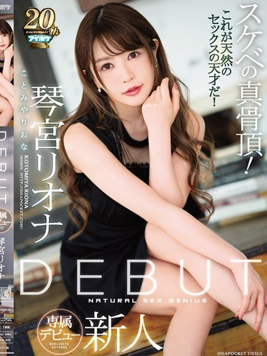 Riona Kotomiya