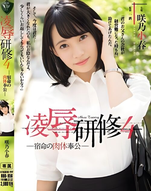Sakino Koharu